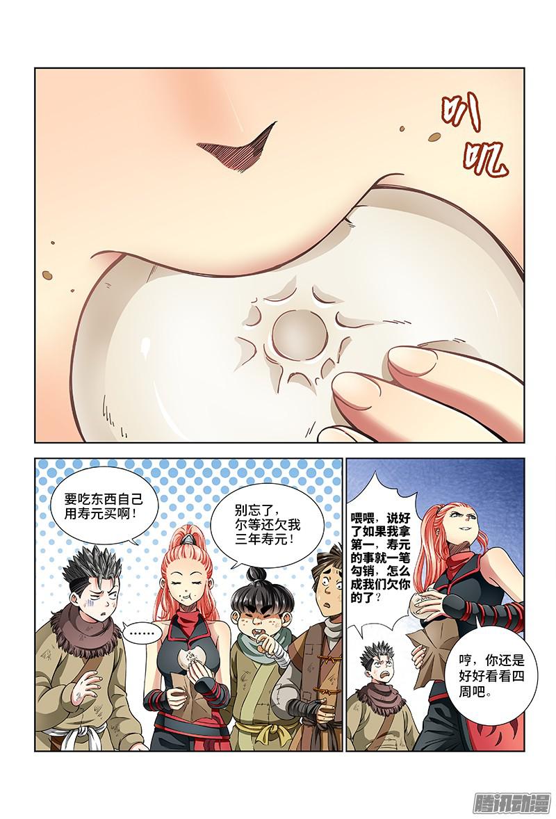 我是大神仙第二十话RMB玩家
