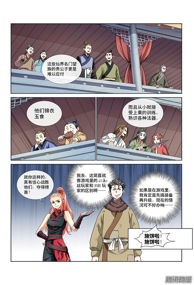 我是大神仙第二十话RMB玩家