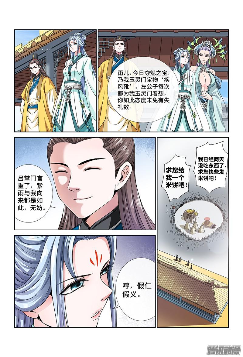 我是大神仙第二十一话乐善好施（上）