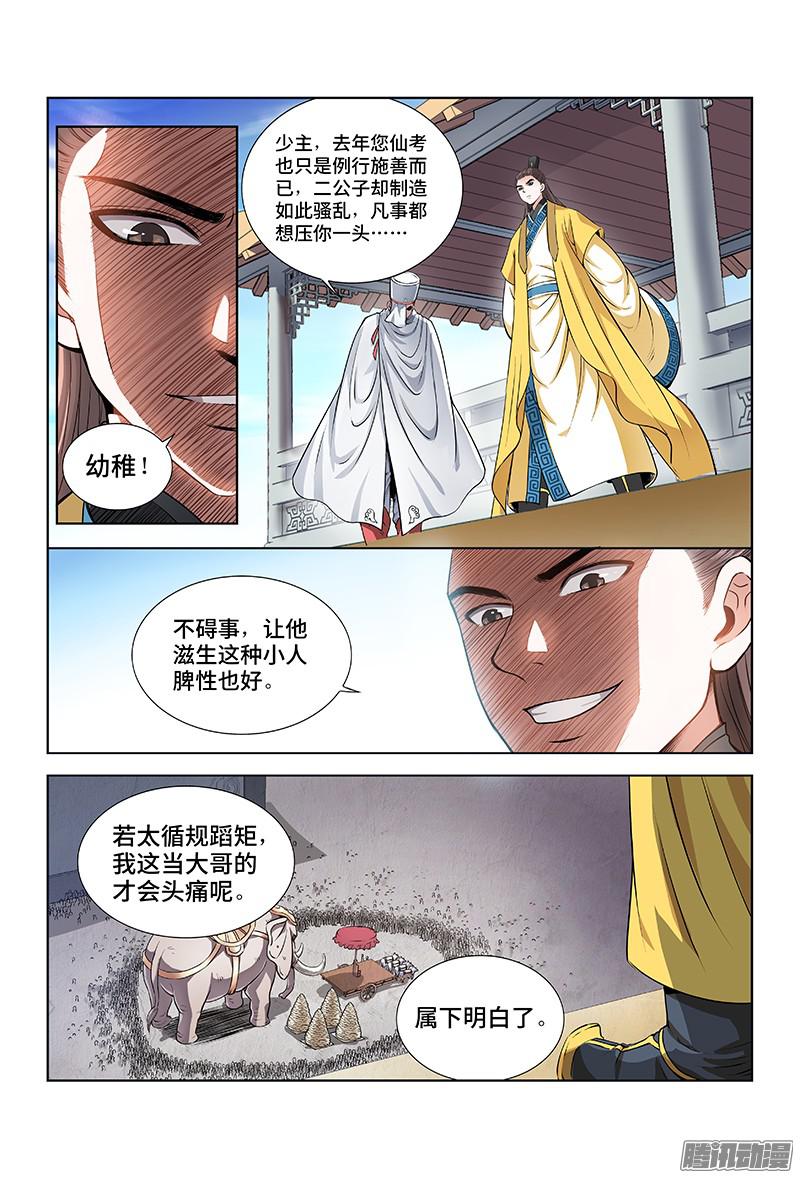 我是大神仙第二十一话乐善好施（上）