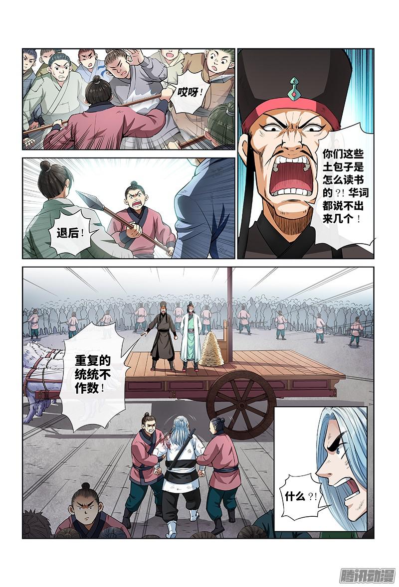 我是大神仙第二十一话乐善好施（上）
