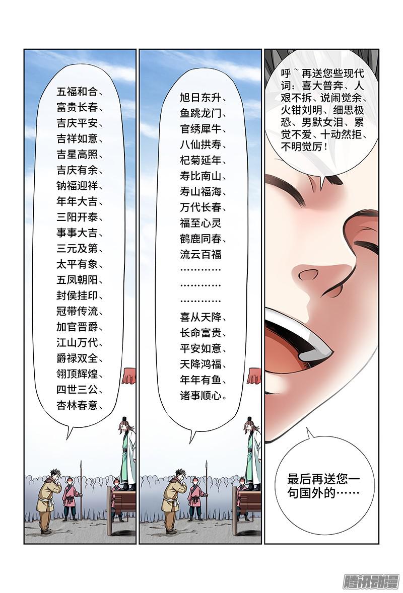 我是大神仙第二十二话乐善好施（下）