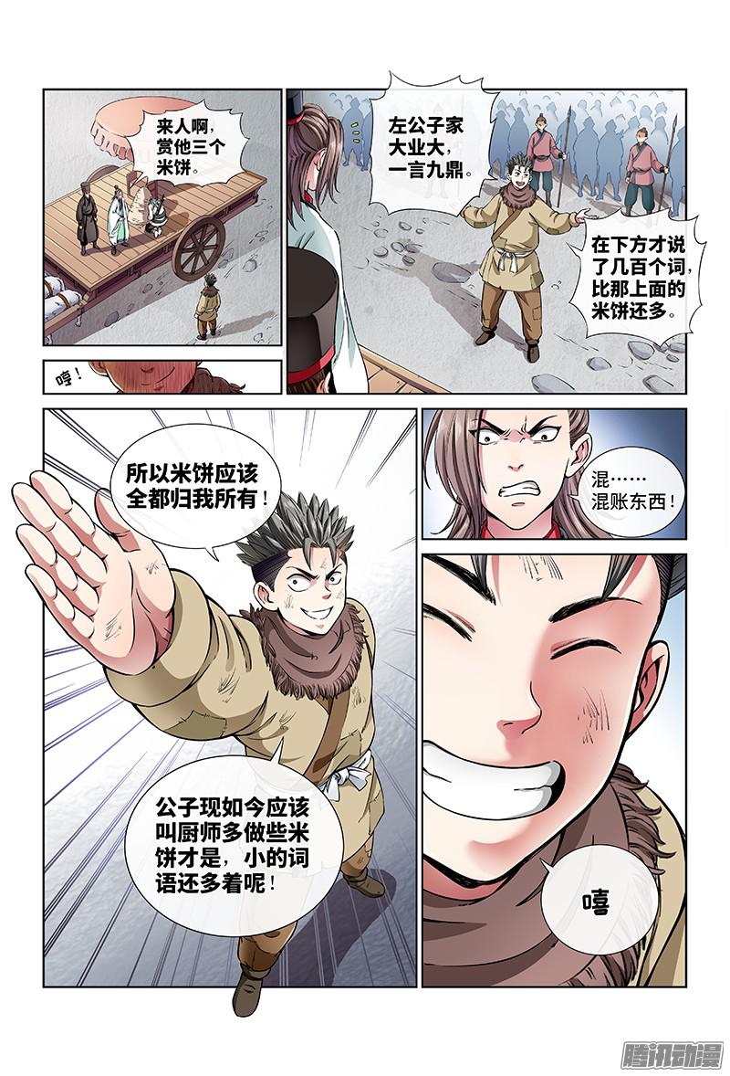 我是大神仙第二十二话乐善好施（下）