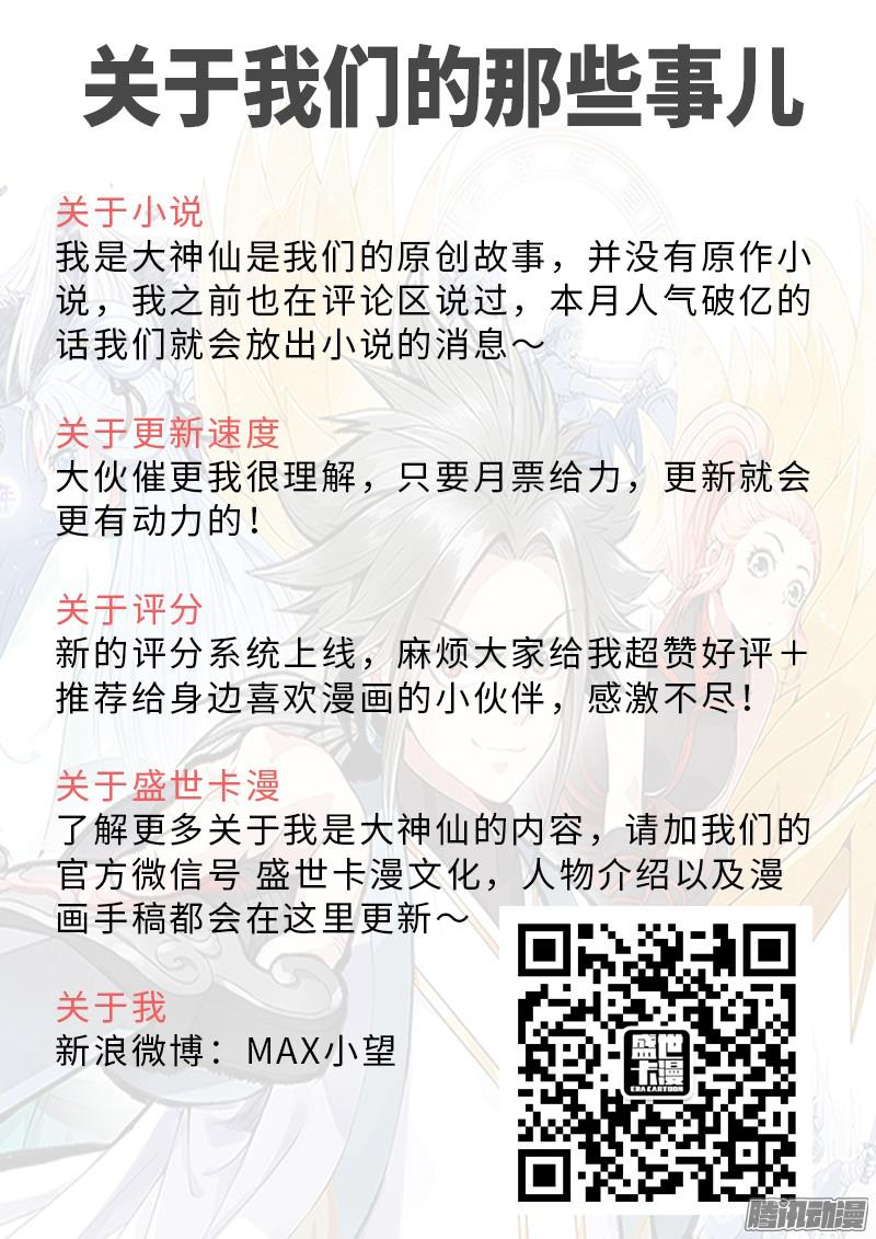 我是大神仙第二十二话乐善好施（下）