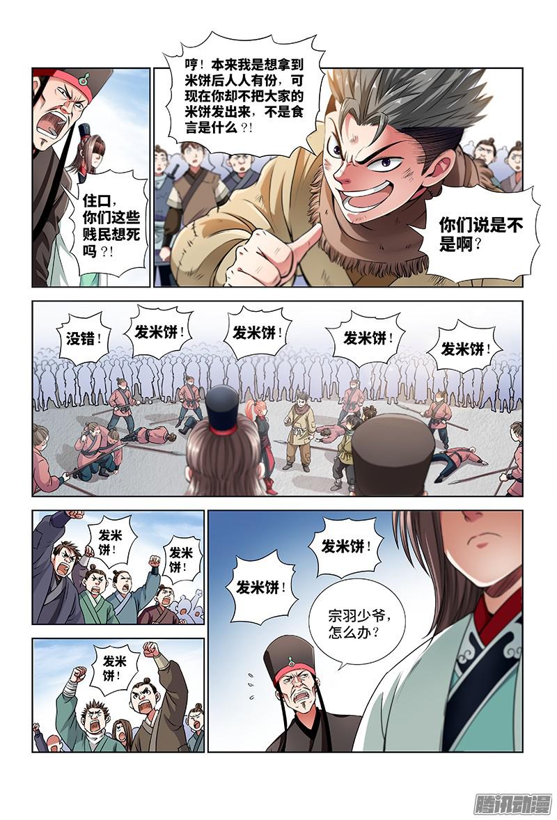 我是大神仙第二十三话手足相残（上）