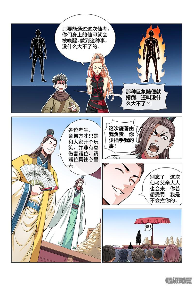 我是大神仙第二十四话手足相残（下）
