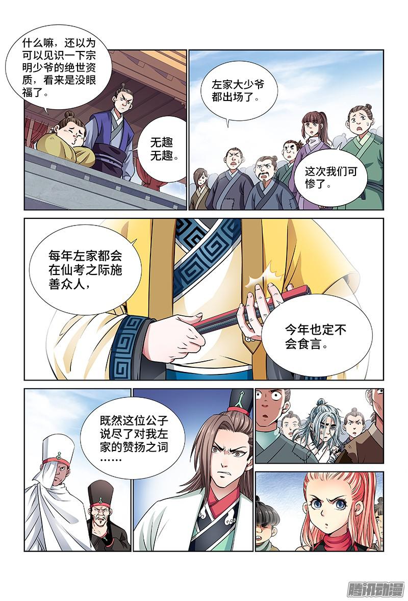 我是大神仙第二十四话手足相残（下）
