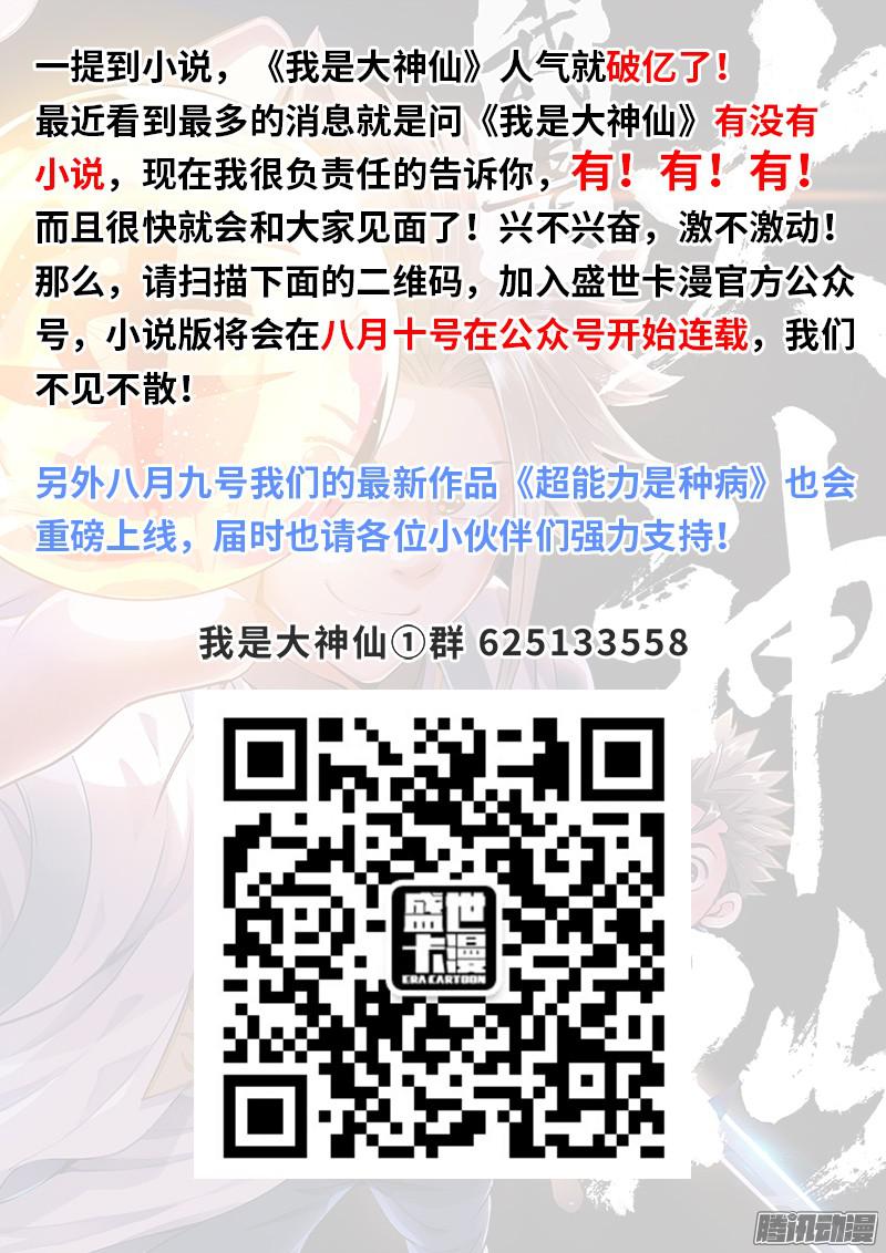 我是大神仙第二十四话手足相残（下）