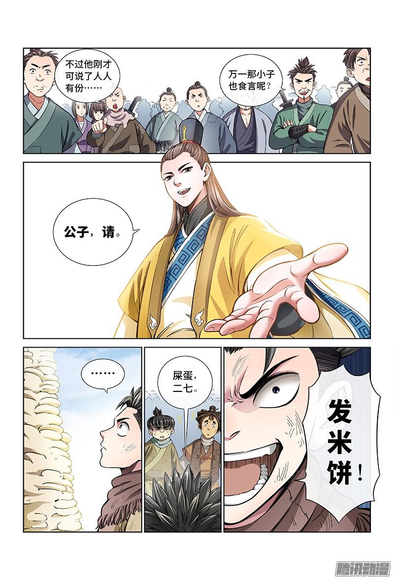 我是大神仙第二十五话一人之错（上）