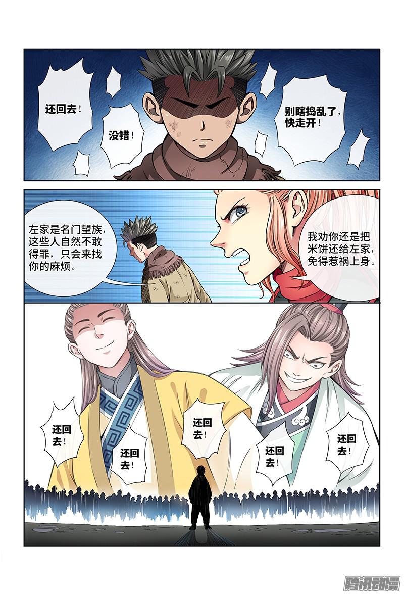 我是大神仙第二十五话一人之错（上）