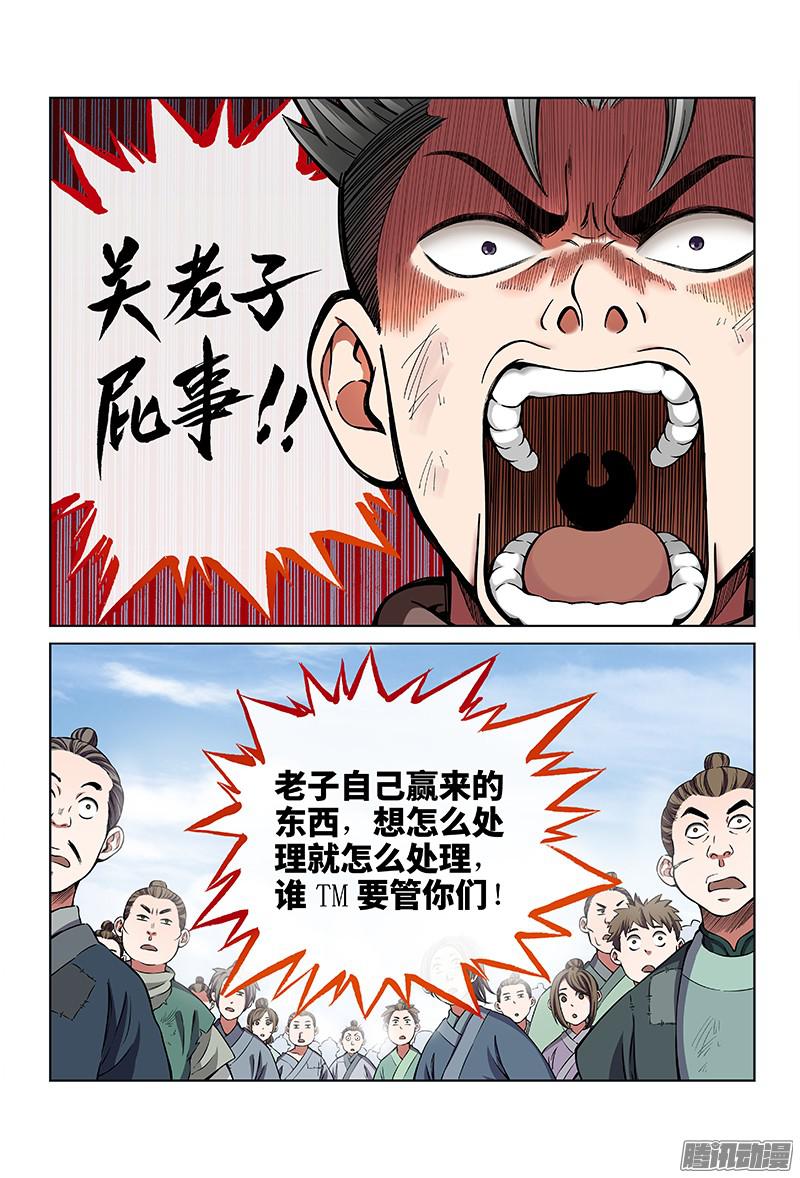 我是大神仙第二十五话一人之错（上）