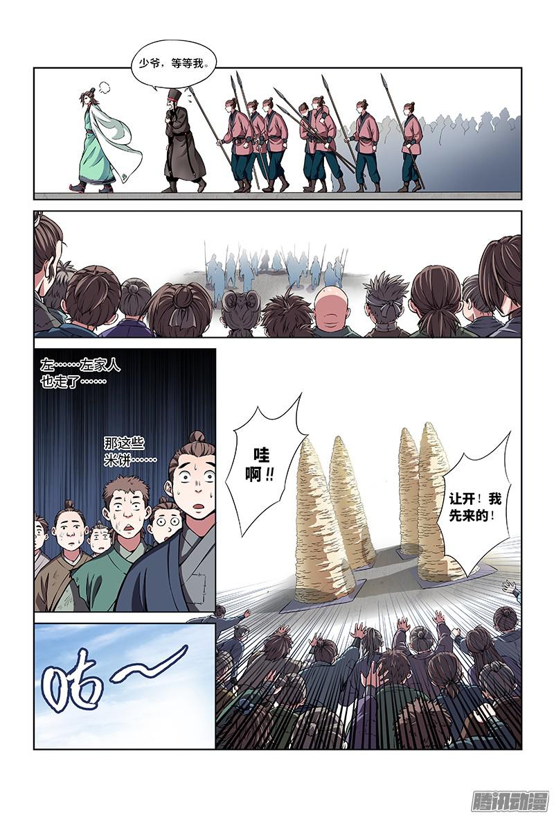 我是大神仙第二十六话一人之错（下）