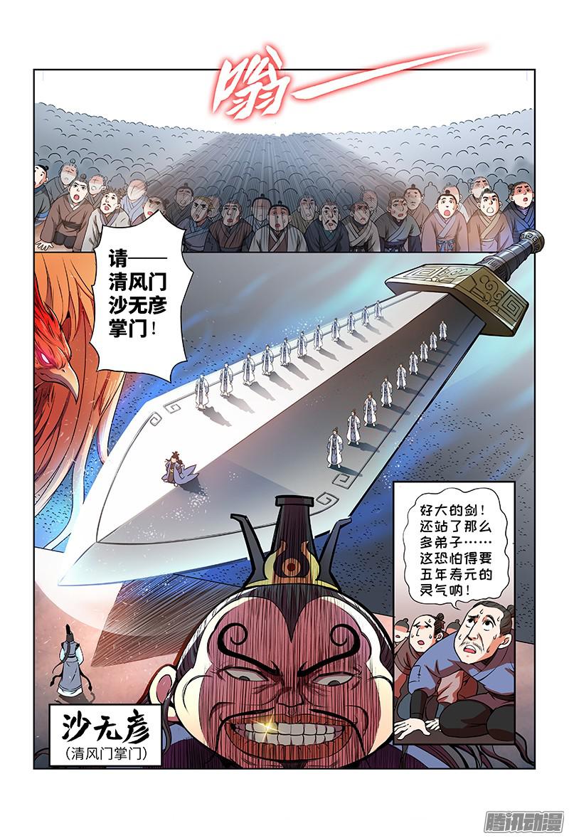 我是大神仙第二十七话四大掌门（上）