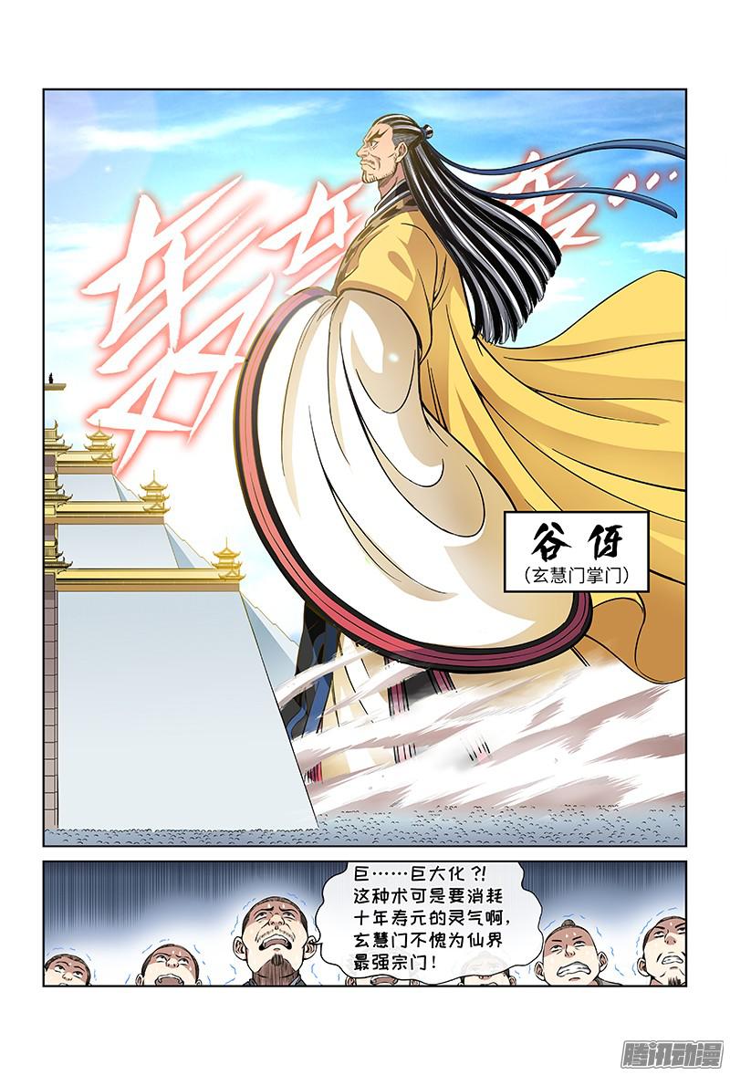 我是大神仙第二十七话四大掌门（上）