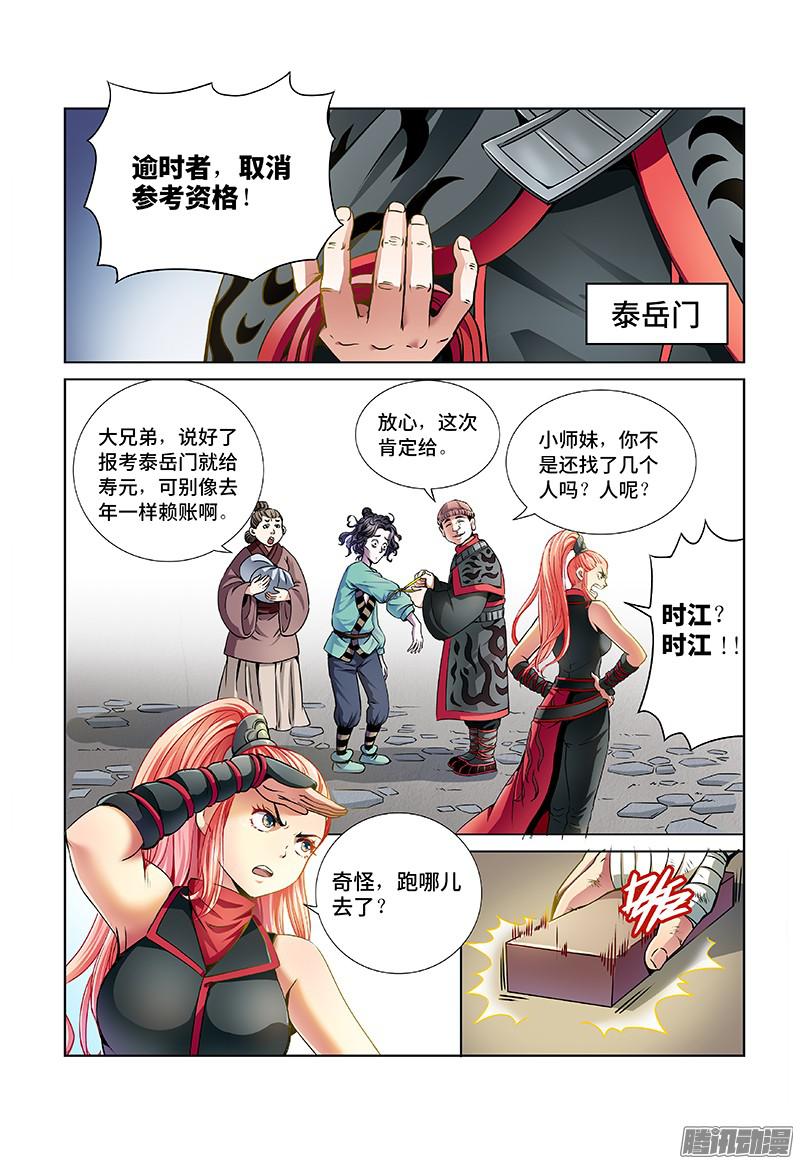 我是大神仙第二十七话四大掌门（上）