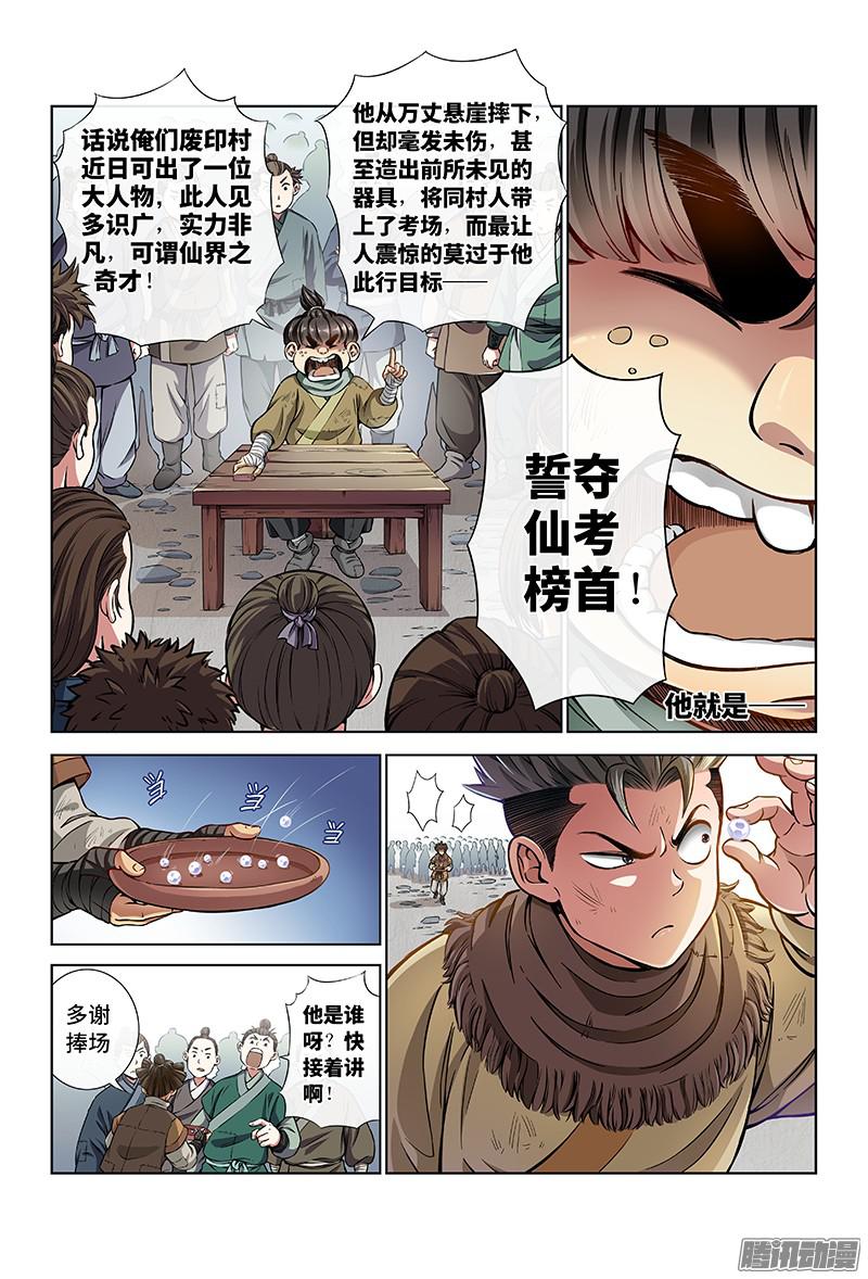 我是大神仙第二十七话四大掌门（上）