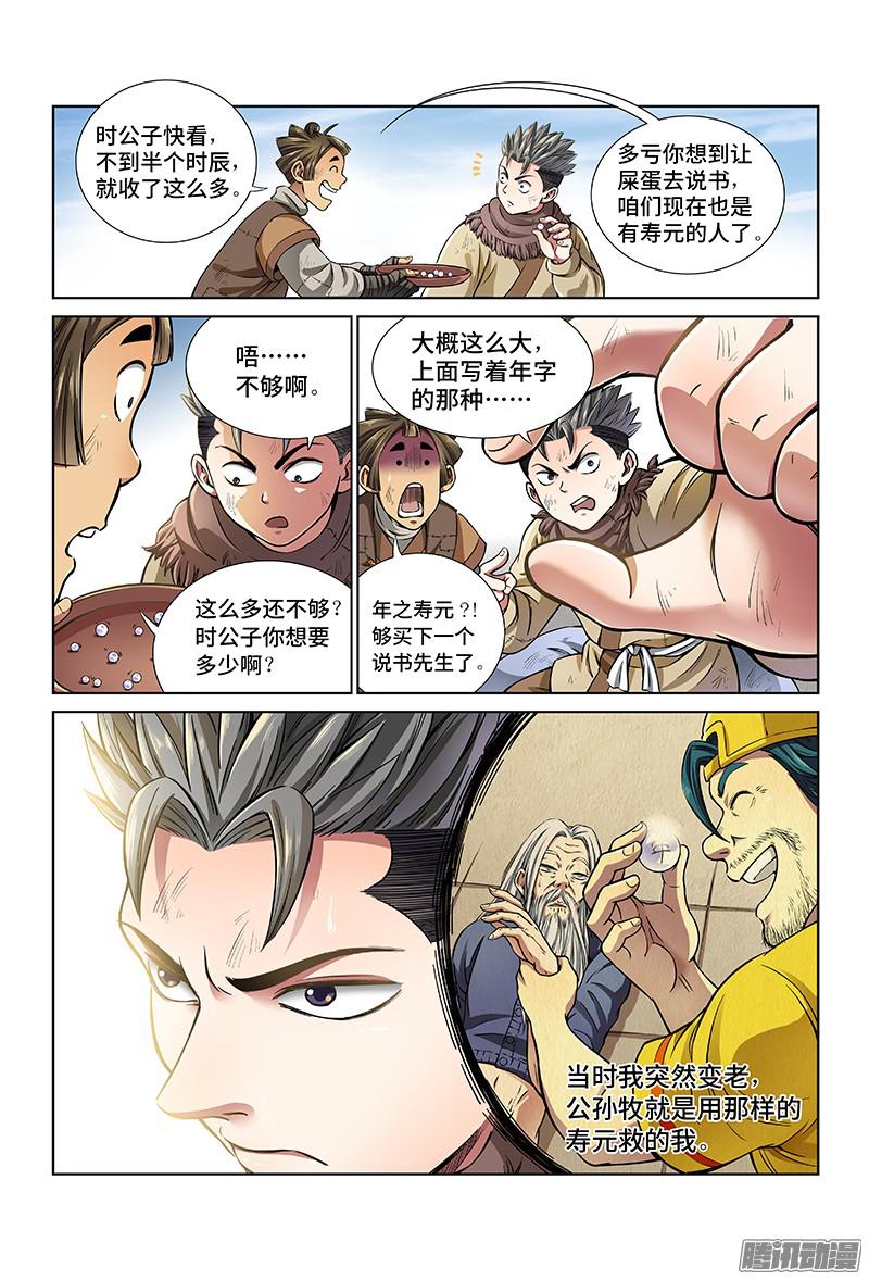 我是大神仙第二十七话四大掌门（上）