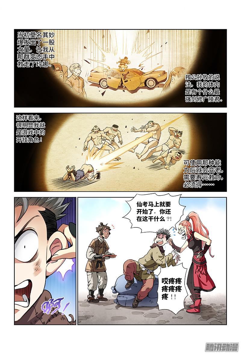 我是大神仙第二十七话四大掌门（上）