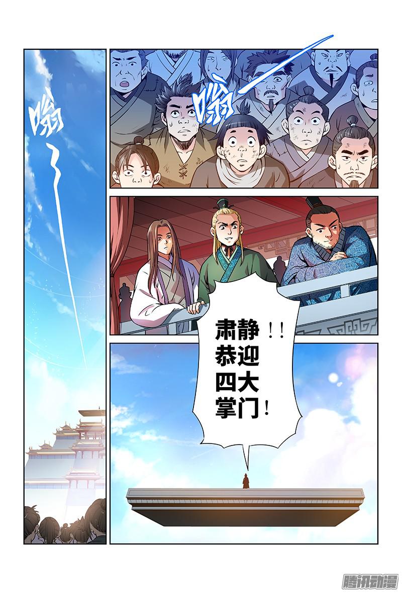 我是大神仙第二十七话四大掌门（上）