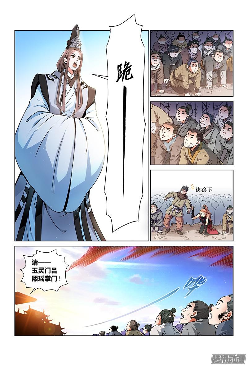 我是大神仙第二十七话四大掌门（上）