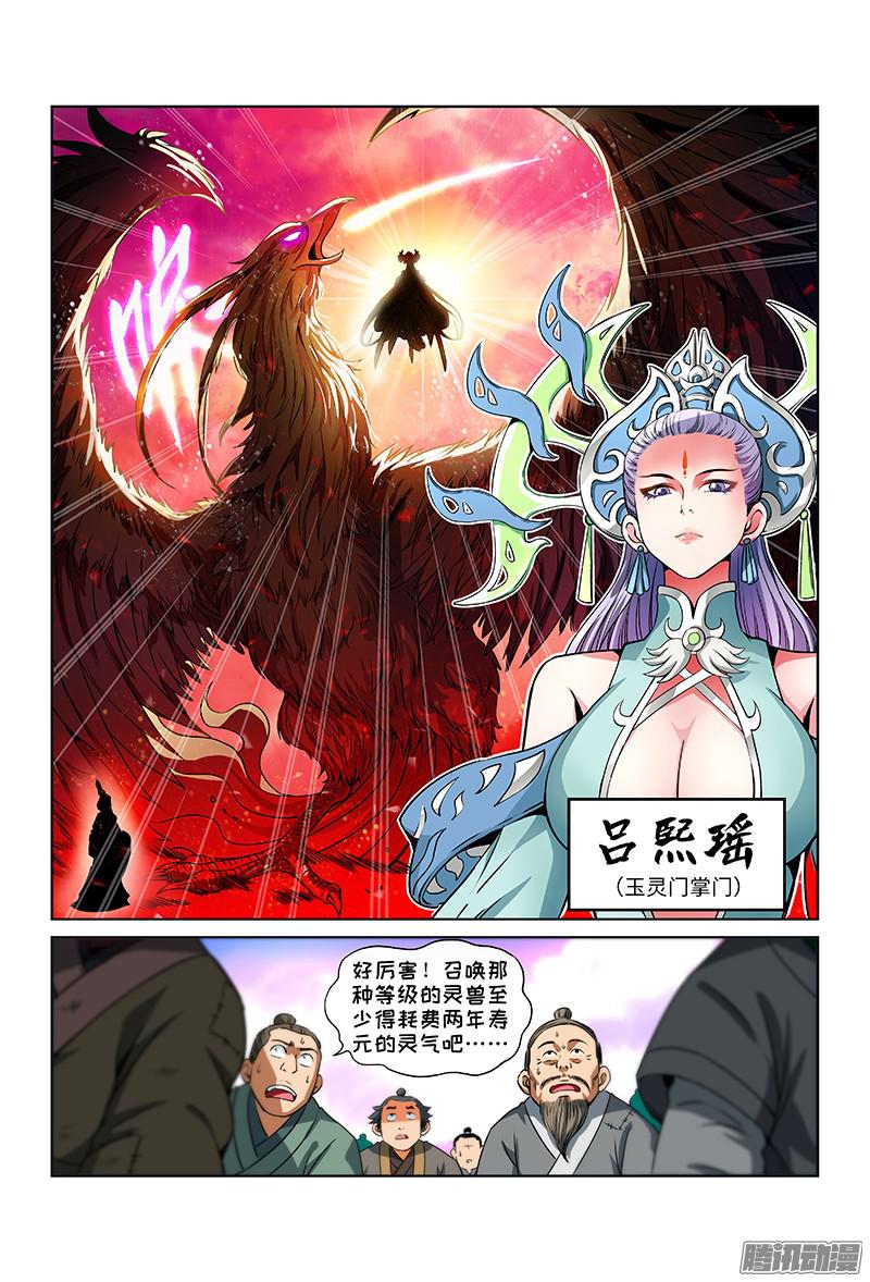 我是大神仙第二十七话四大掌门（上）