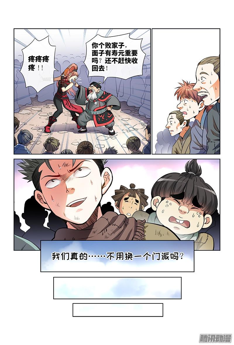 我是大神仙第二十八话四大掌门（下）