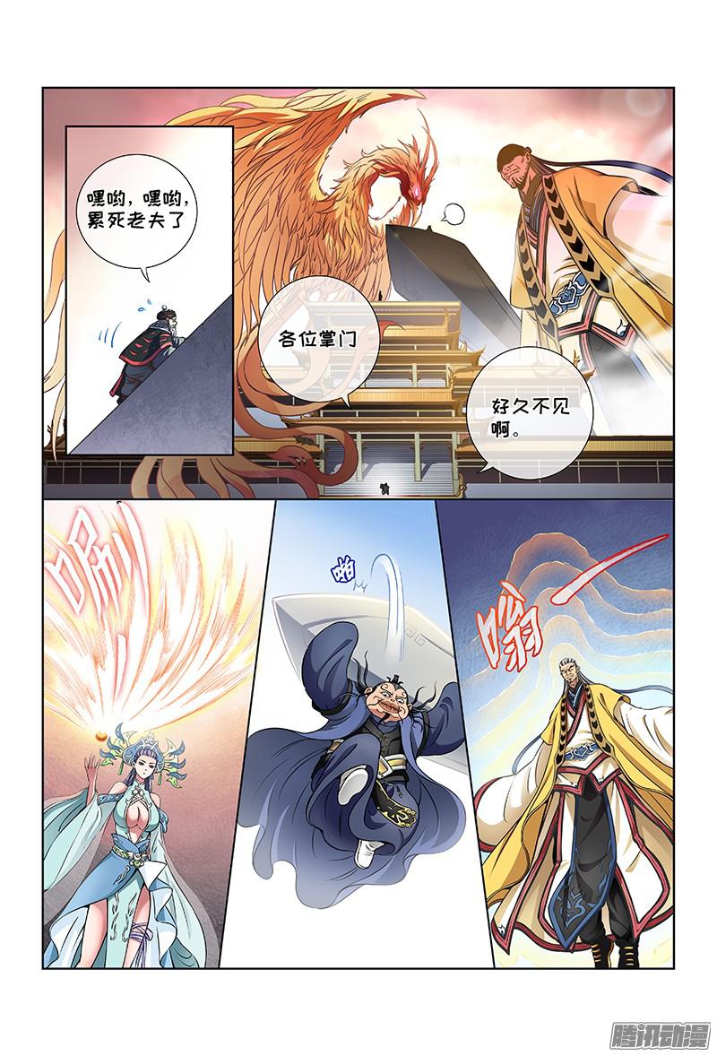 我是大神仙第二十八话四大掌门（下）