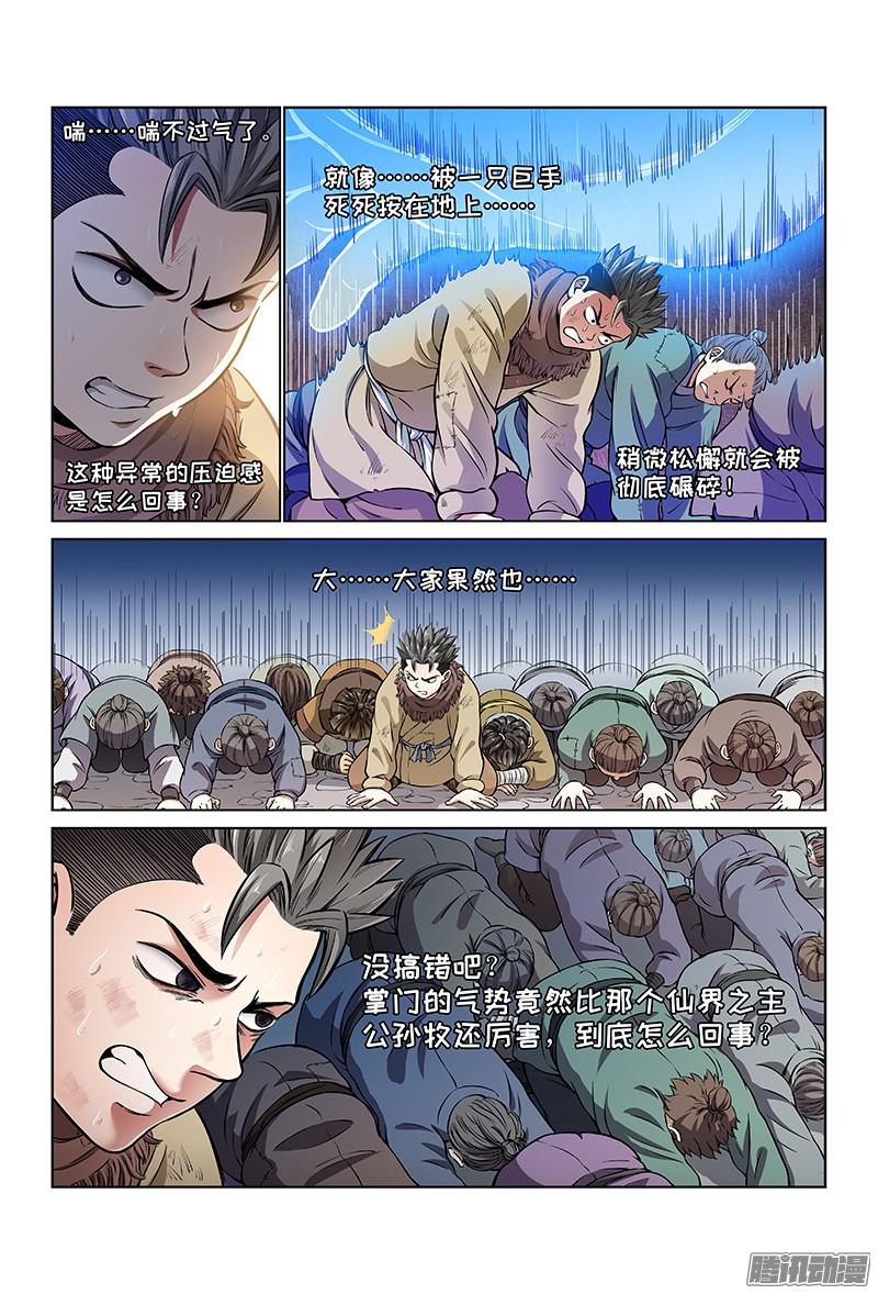 我是大神仙第二十八话四大掌门（下）