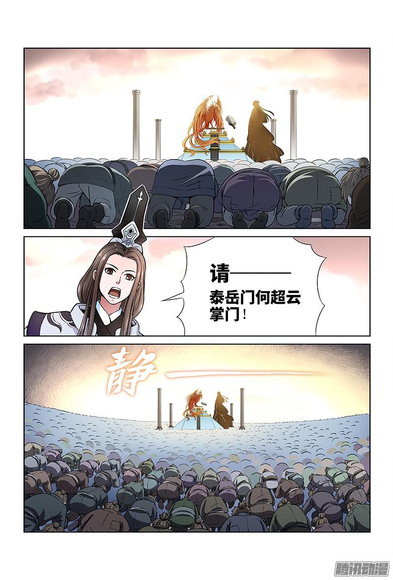 我是大神仙第二十八话四大掌门（下）