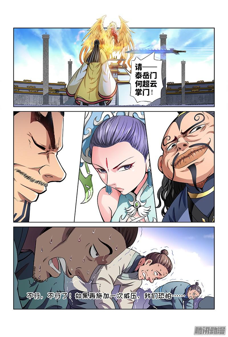 我是大神仙第二十八话四大掌门（下）