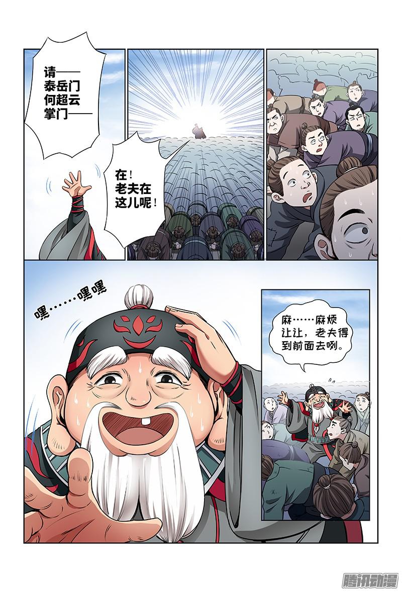 我是大神仙第二十八话四大掌门（下）