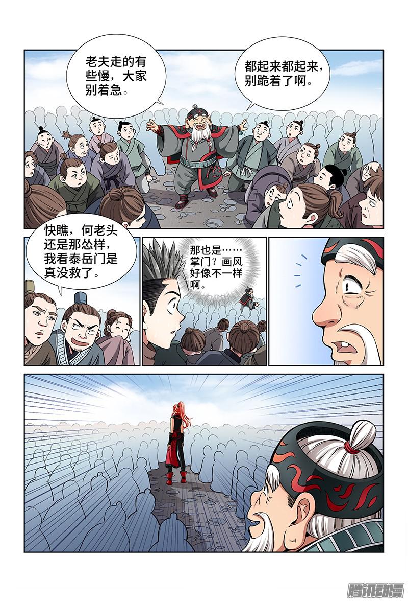 我是大神仙第二十八话四大掌门（下）