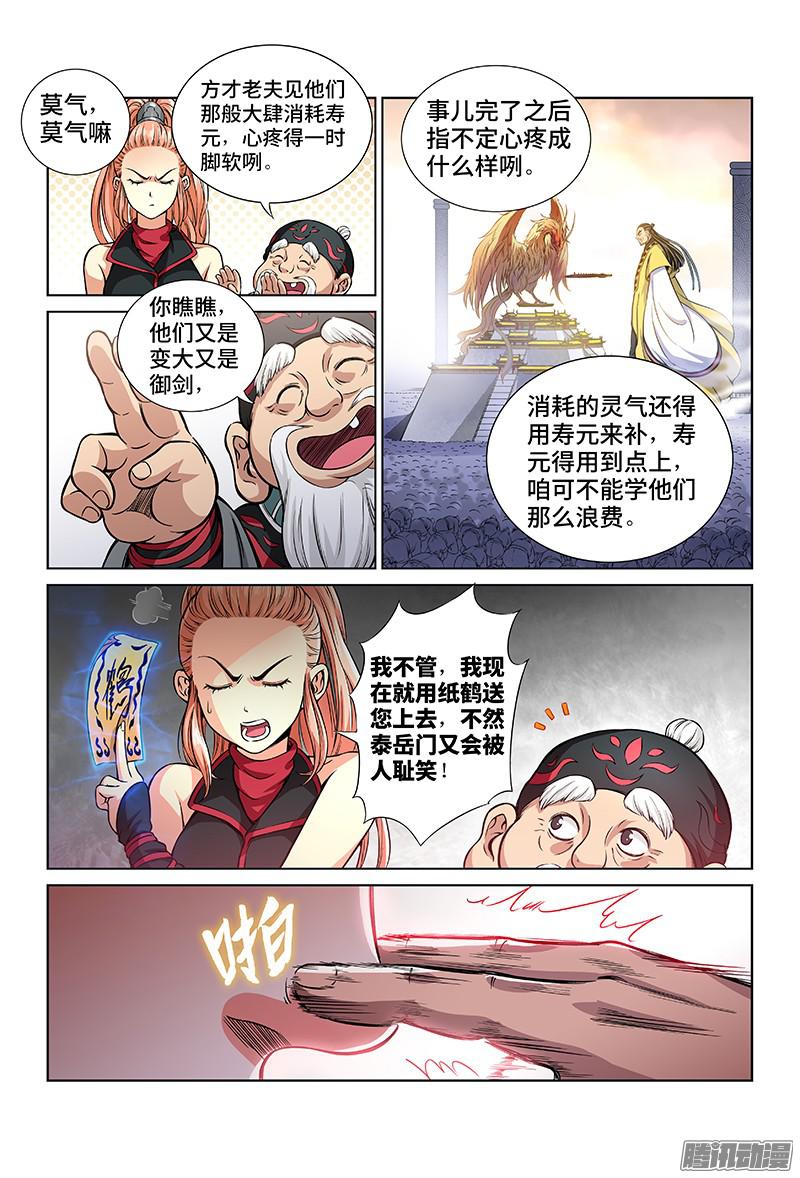 我是大神仙第二十八话四大掌门（下）