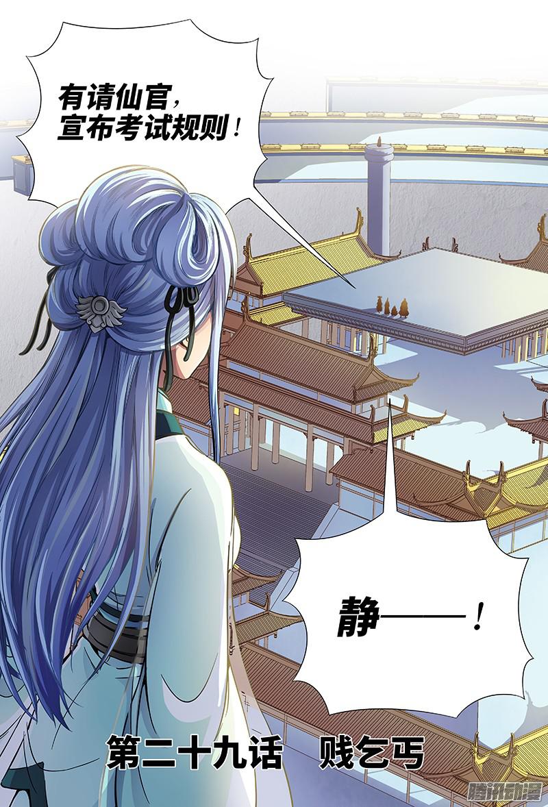 我是大神仙第二十九话贱乞丐（上）