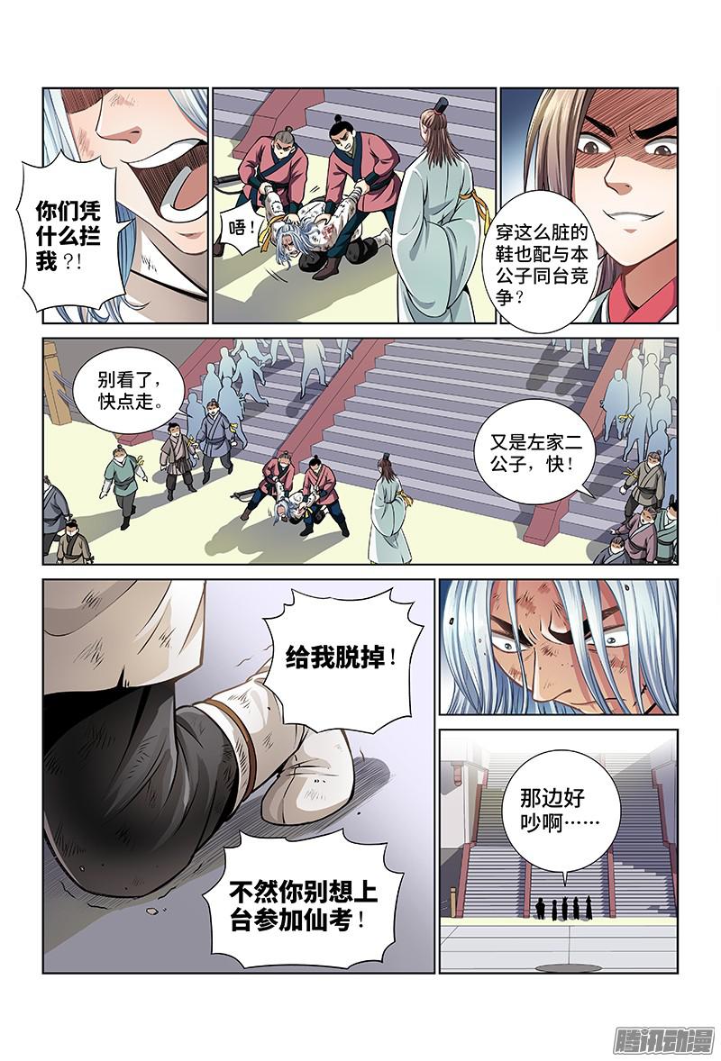 我是大神仙第二十九话贱乞丐（上）