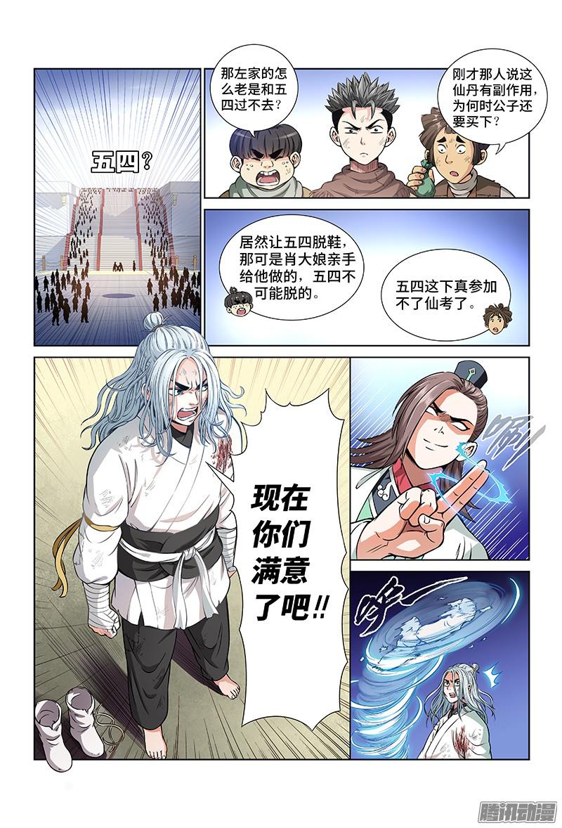我是大神仙第二十九话贱乞丐（上）