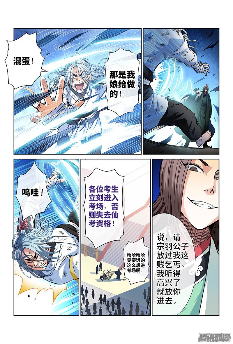 我是大神仙第二十九话贱乞丐（上）