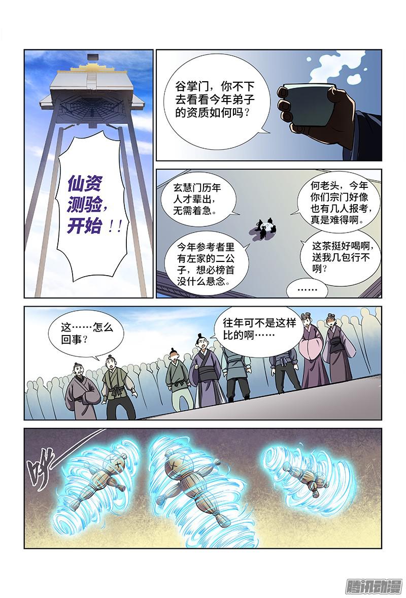 我是大神仙第二十九话贱乞丐（上）