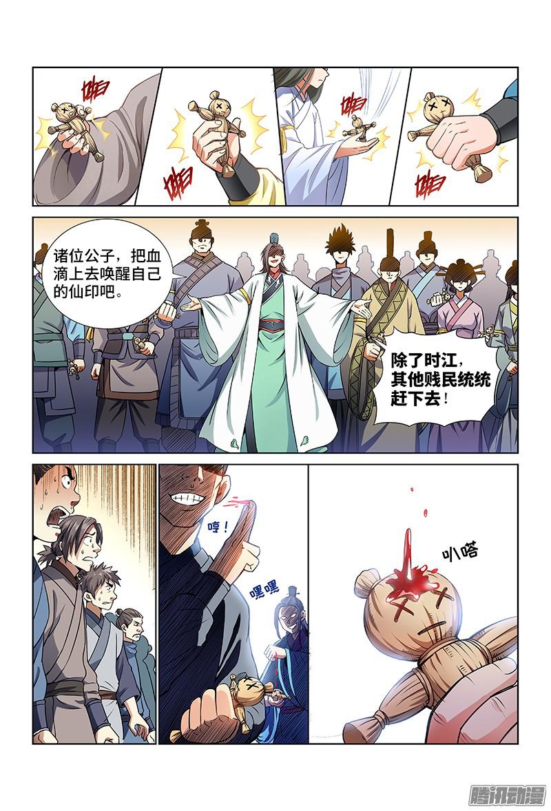 我是大神仙第三十话贱乞丐（下）
