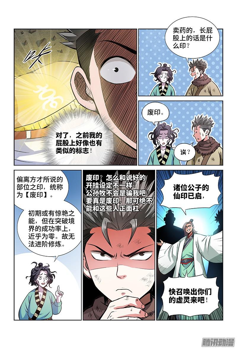 我是大神仙第三十话贱乞丐（下）