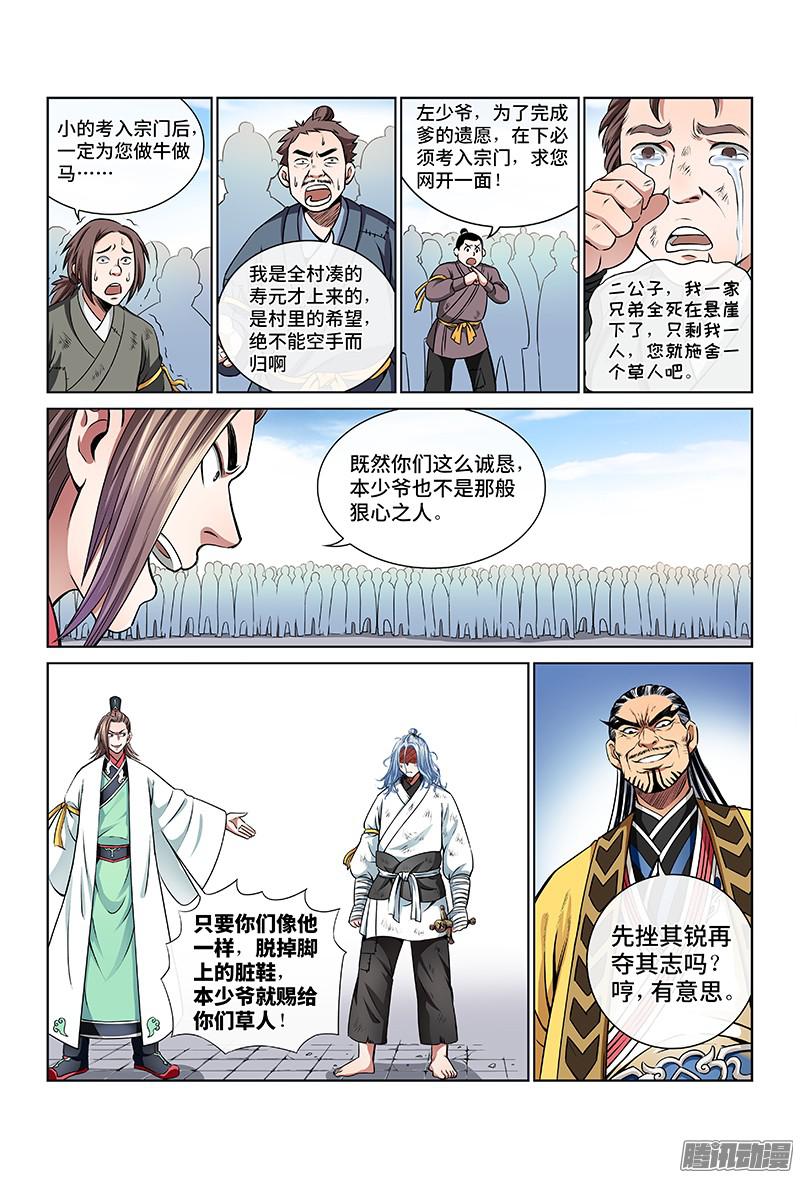 我是大神仙第三十话贱乞丐（下）