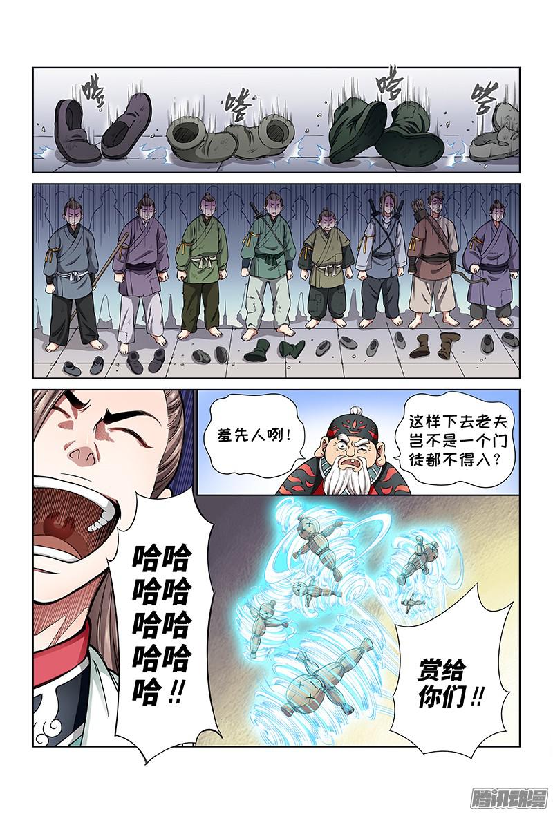 我是大神仙第三十话贱乞丐（下）
