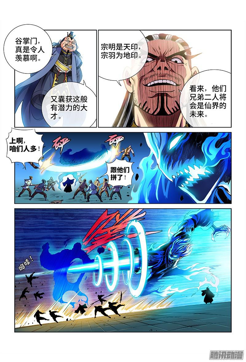 我是大神仙第三十一话地印