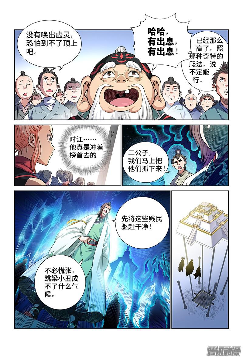 我是大神仙第三十一话地印