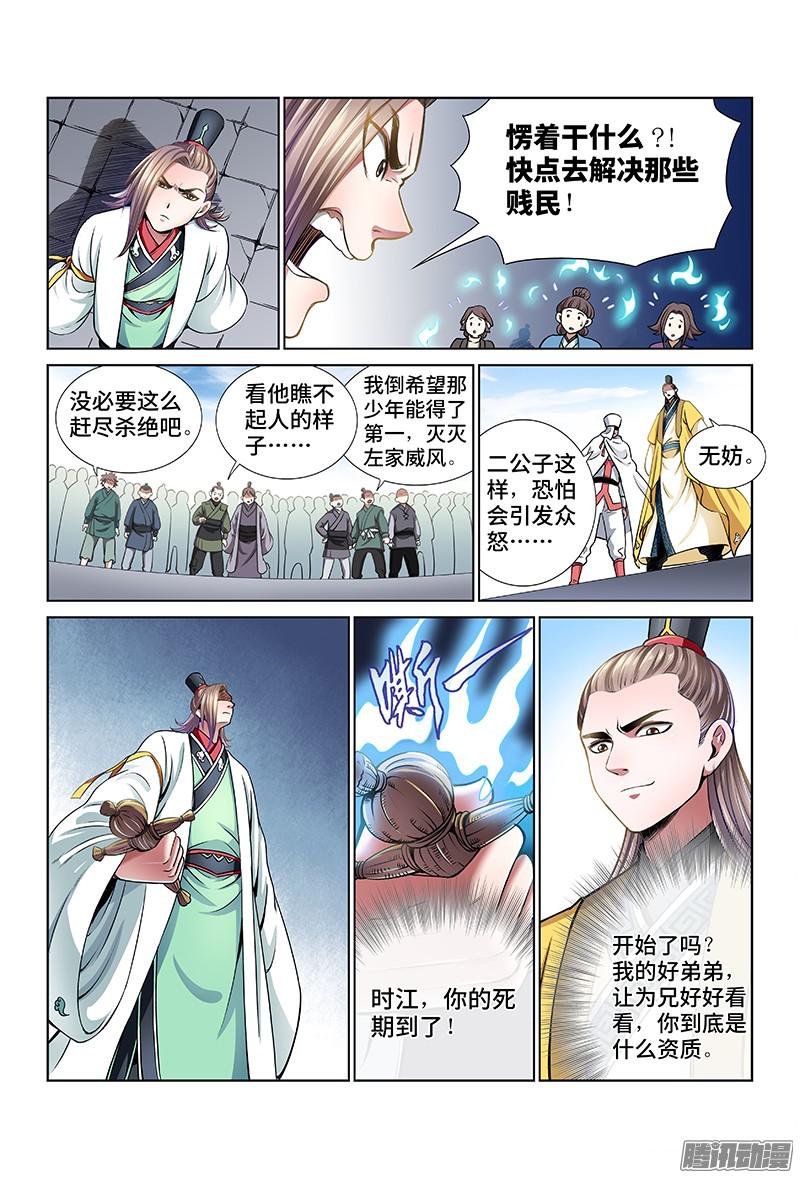 我是大神仙第三十一话地印