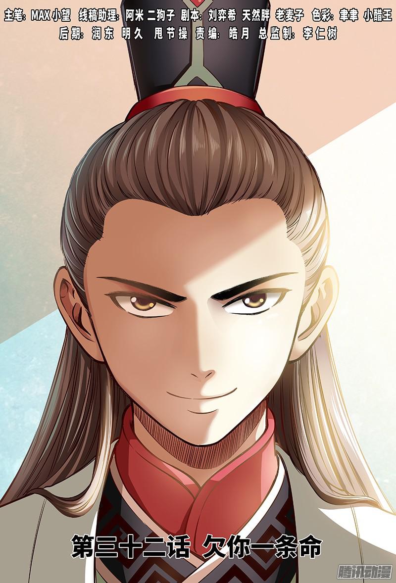我是大神仙第三十二话欠你一条命（上）