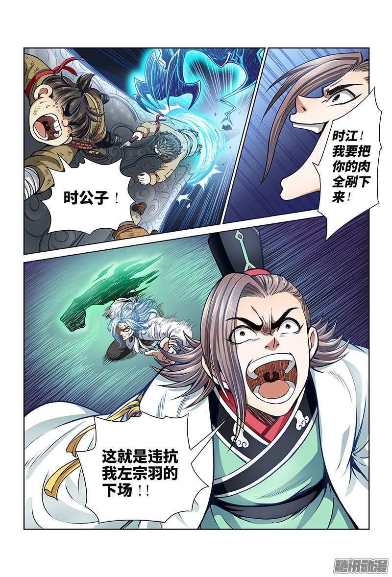 我是大神仙第三十二话欠你一条命（上）