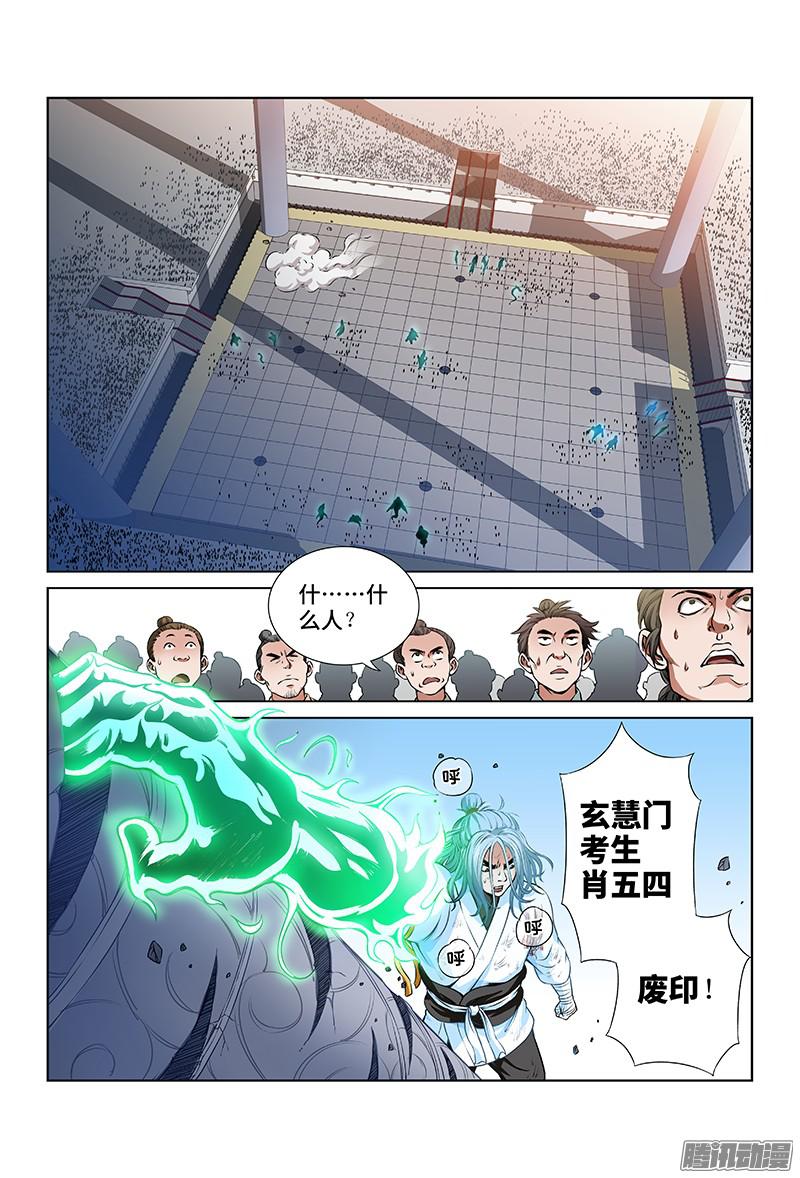 我是大神仙第三十二话欠你一条命（上）