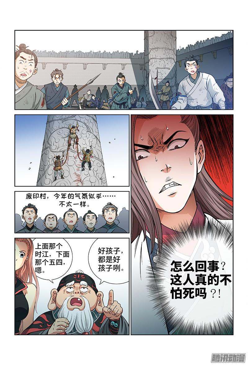 我是大神仙第三十三话欠你一条命（下）