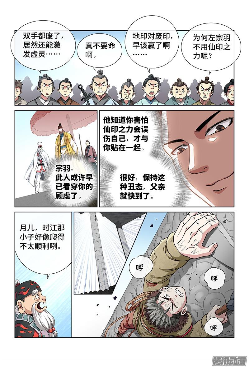 我是大神仙第三十四话不再辜负